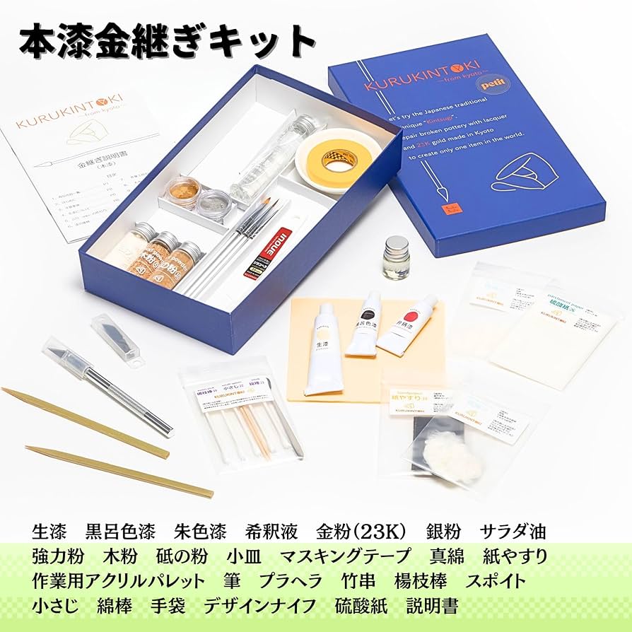 KURUKINTOKI petit 本漆金継ぎキット 金粉 銀粉 割れ きんつぎ Amazon.co.jp: kulukulu KURUKINTOKI petit 金継ぎセット キット